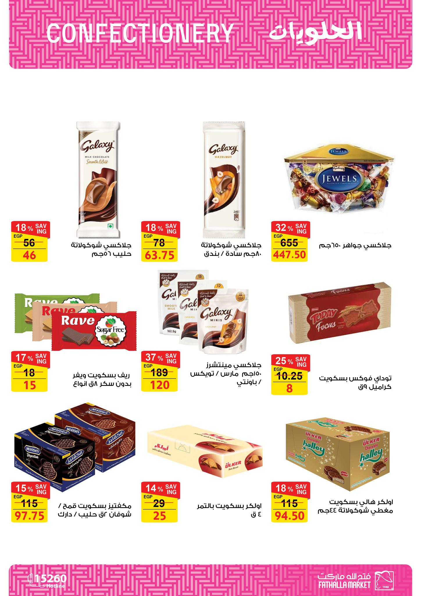 fathalla offers from 12aug to 3aug 2025 عروض فتح الله من 12 أغسطس حتى 3 أغسطس 2025 صفحة رقم 32